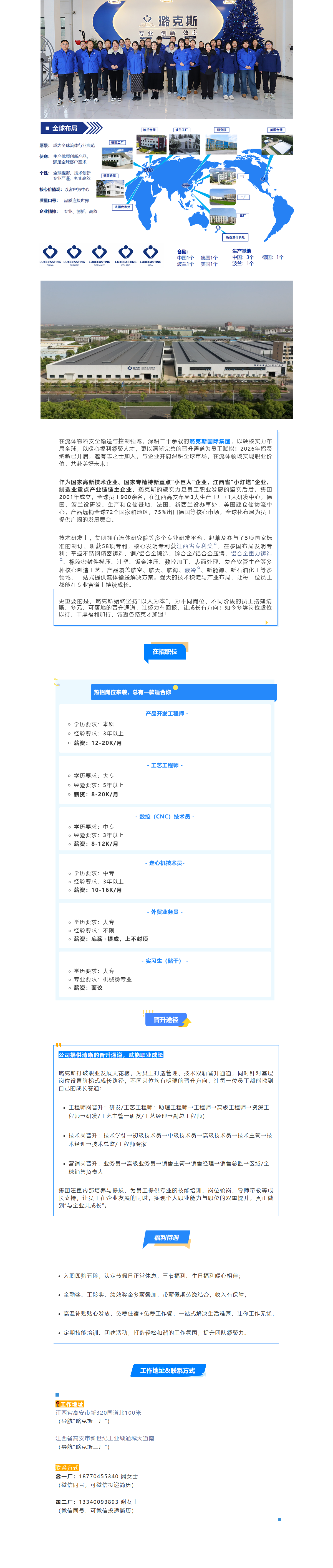 璐克斯招聘5.png